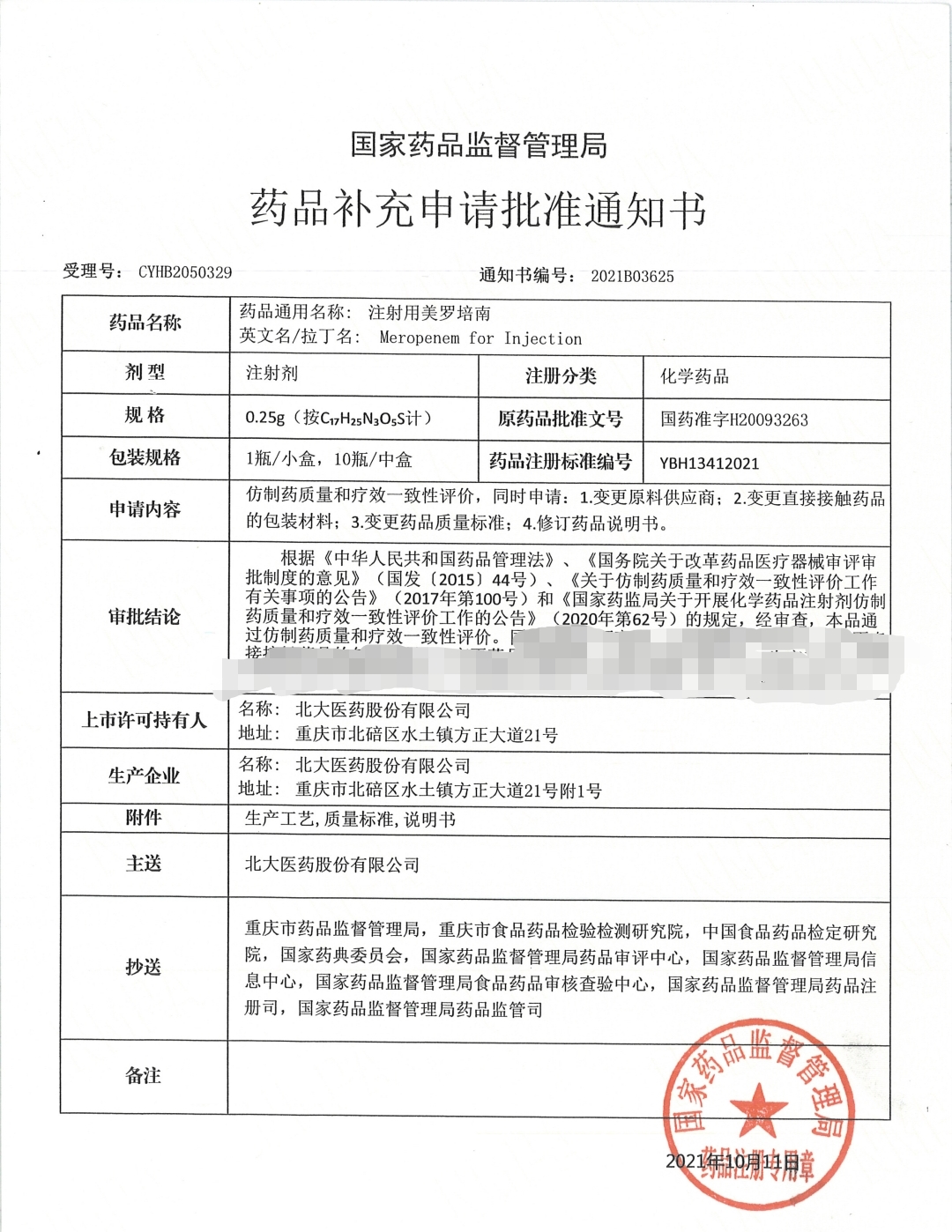 微信图片_20211025104016